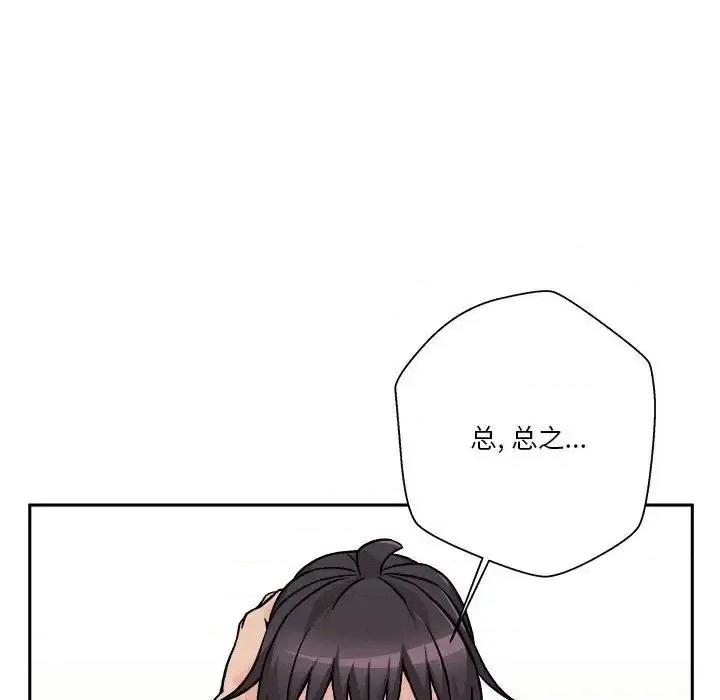 越界的20岁 越界的20岁-第 43 话 第98页