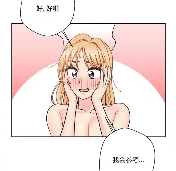 越界的20岁 越界的20岁-第 43 话 第103页