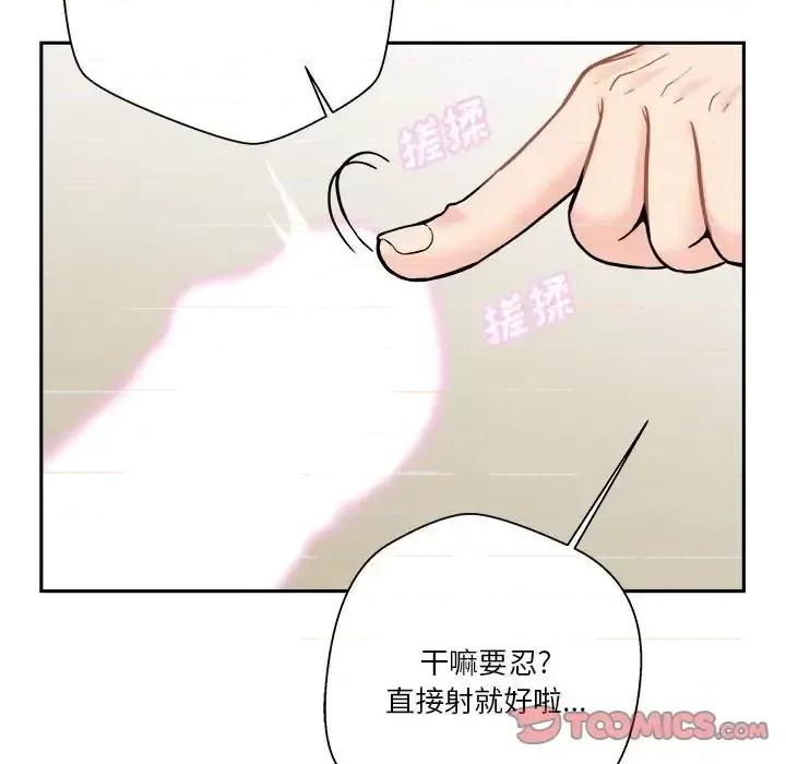 越界的20岁 越界的20岁-第 43 话 第108页