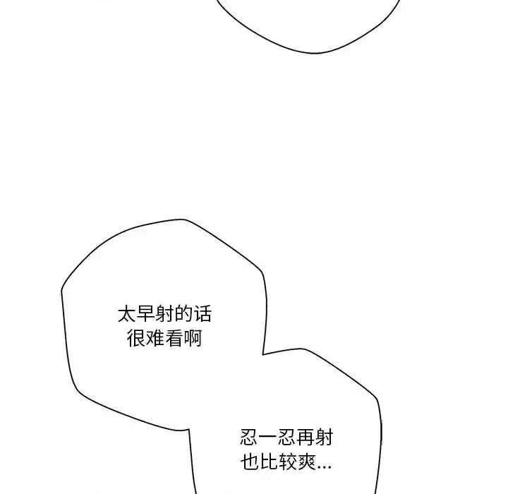 越界的20岁 越界的20岁-第 43 话 第109页