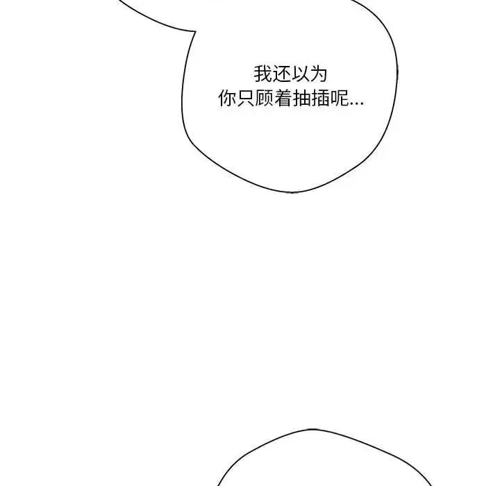 越界的20岁 越界的20岁-第 43 话 第111页