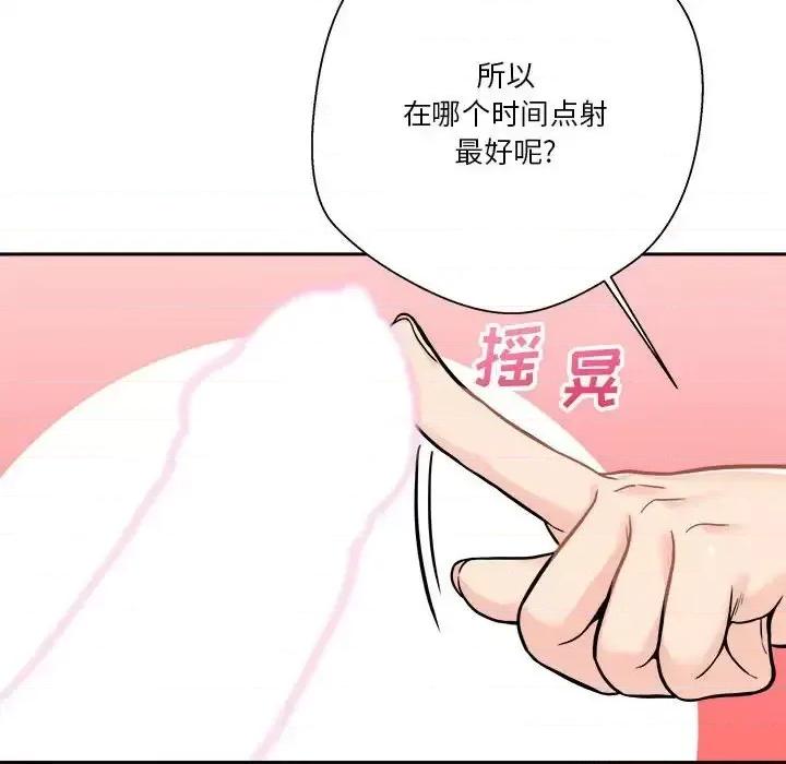 越界的20岁 越界的20岁-第 43 话 第112页