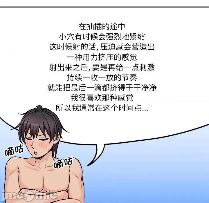 越界的20岁 越界的20岁-第 43 话 第115页