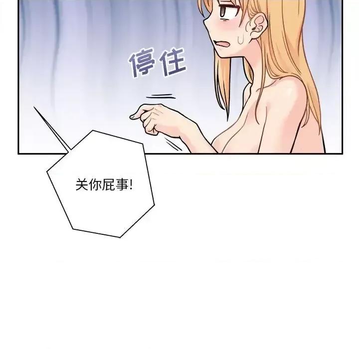 越界的20岁 越界的20岁-第 43 话 第117页