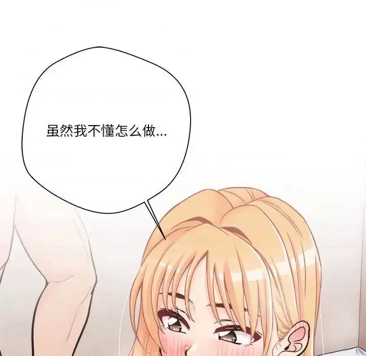 越界的20岁 越界的20岁-第 43 话 第123页