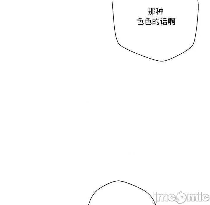 越界的20岁 越界的20岁-第 44 话 第15页