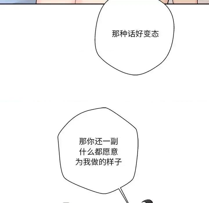 越界的20岁 越界的20岁-第 44 话 第17页