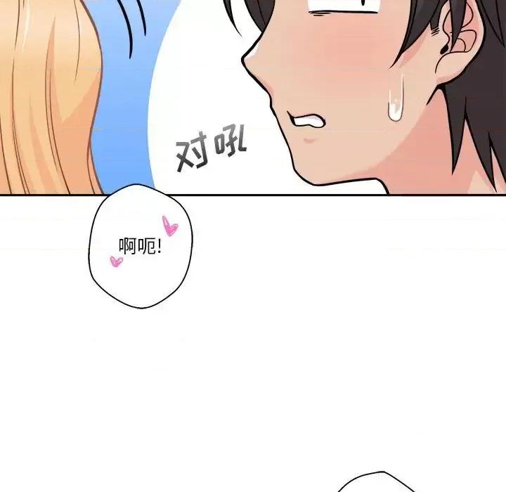 越界的20岁 越界的20岁-第 44 话 第21页