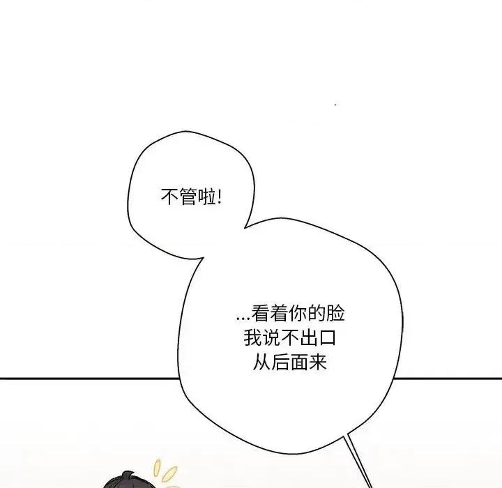 越界的20岁 越界的20岁-第 44 话 第38页
