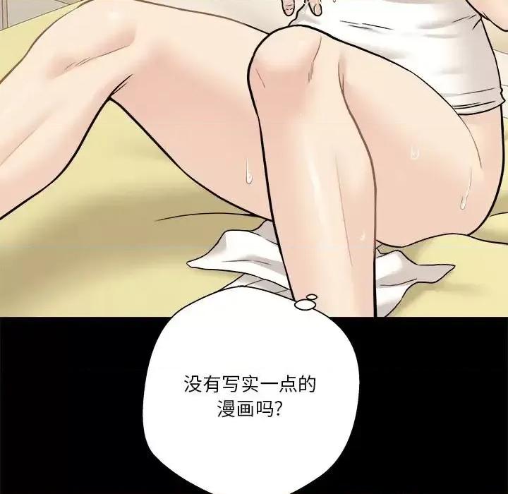 越界的20岁 越界的20岁-第 44 话 第47页