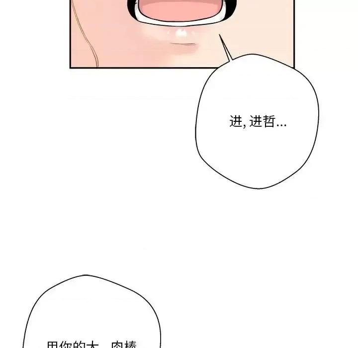 越界的20岁 越界的20岁-第 44 话 第51页