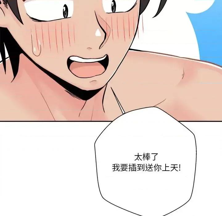 越界的20岁 越界的20岁-第 44 话 第58页