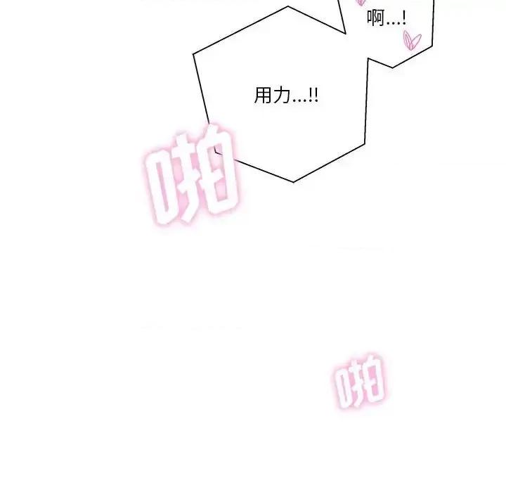 越界的20岁 越界的20岁-第 44 话 第68页