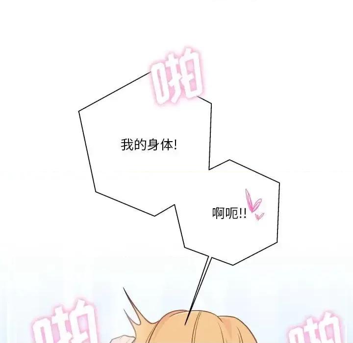 越界的20岁 越界的20岁-第 44 话 第69页
