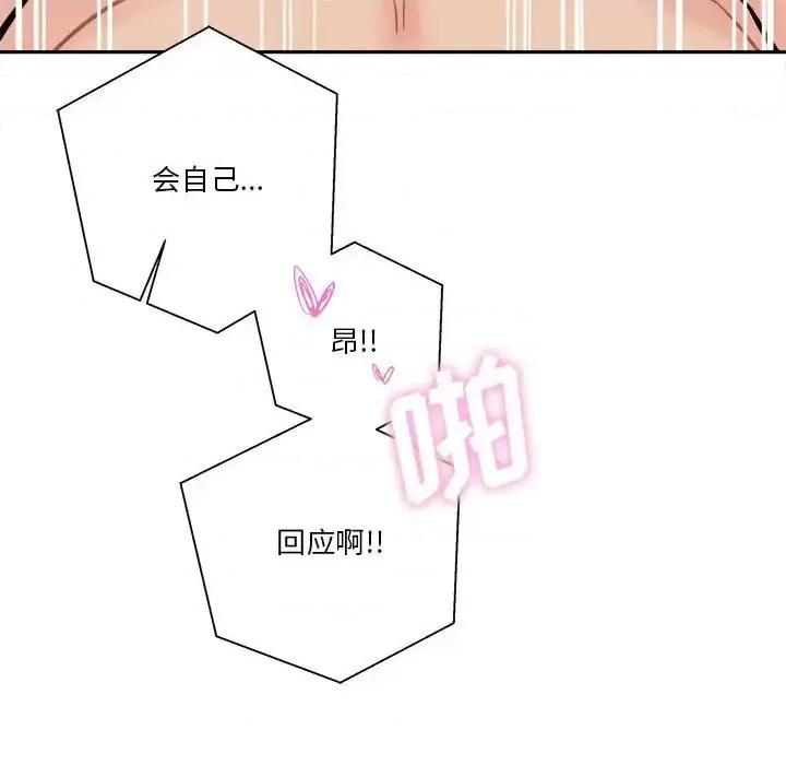 越界的20岁 越界的20岁-第 44 话 第72页