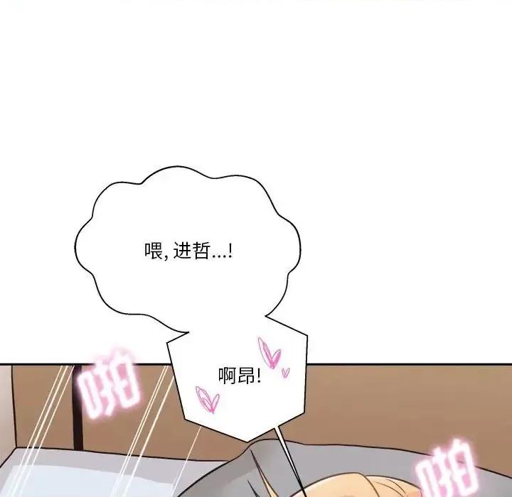越界的20岁 越界的20岁-第 44 话 第89页
