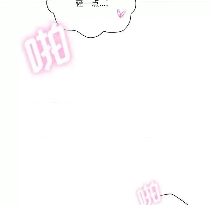 越界的20岁 越界的20岁-第 44 话 第92页