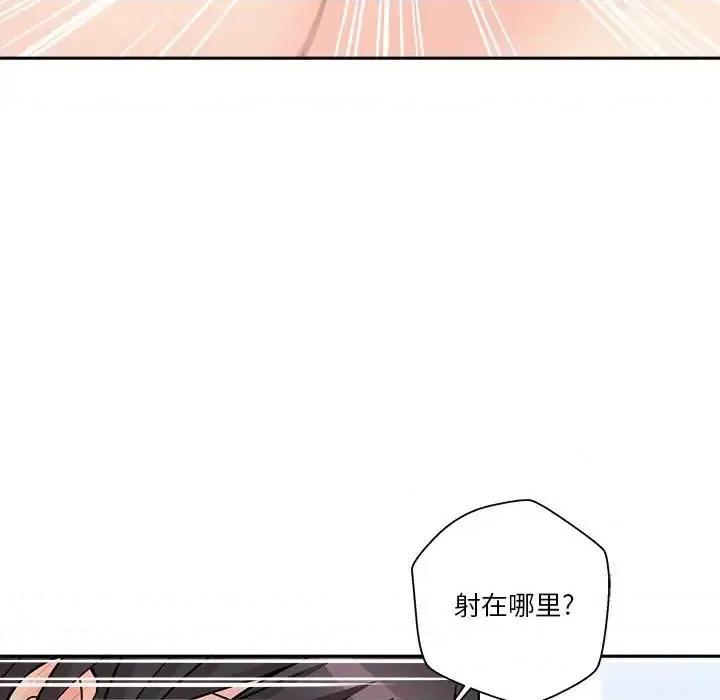 越界的20岁 越界的20岁-第 44 话 第97页
