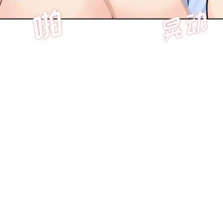 越界的20岁 越界的20岁-第 44 话 第104页