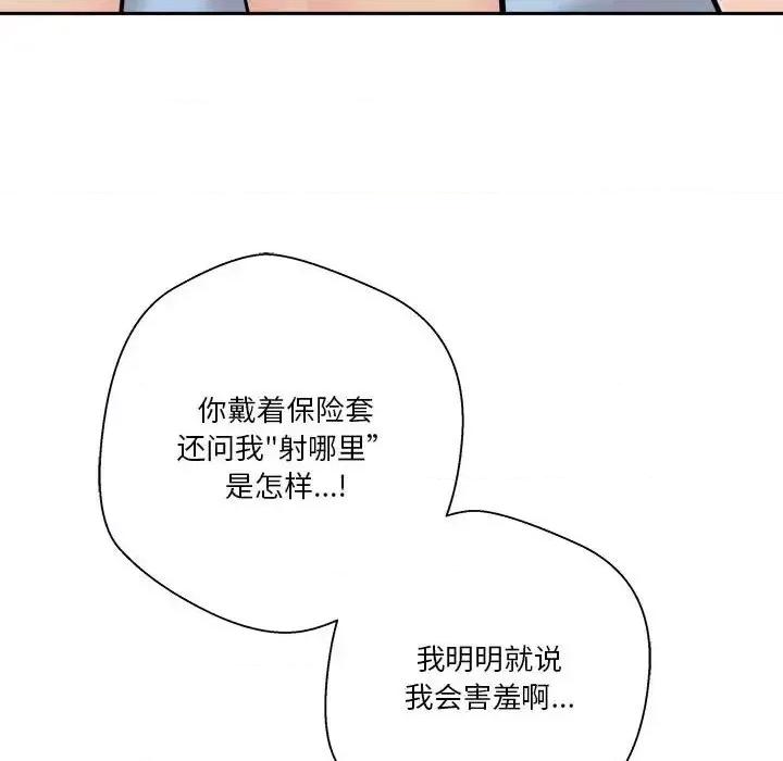 越界的20岁 越界的20岁-第 44 话 第114页
