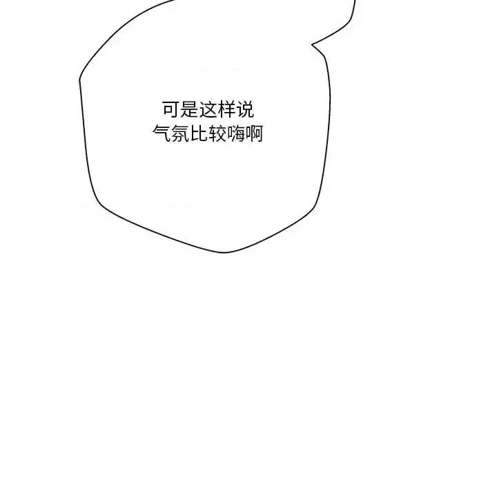 越界的20岁 越界的20岁-第 44 话 第116页