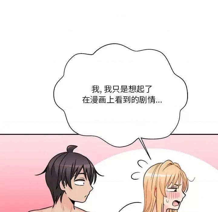 越界的20岁 越界的20岁-第 44 话 第121页