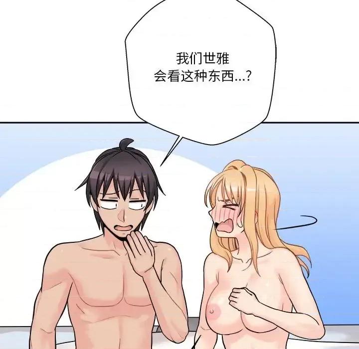 越界的20岁 越界的20岁-第 44 话 第123页
