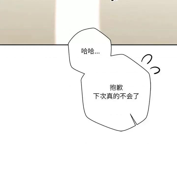 越界的20岁 越界的20岁-第 44 话 第126页
