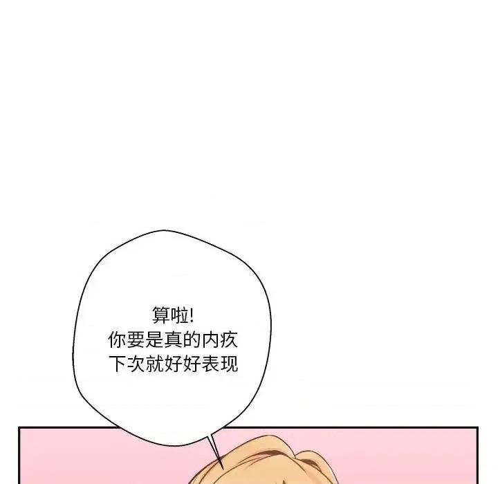 越界的20岁 越界的20岁-第 44 话 第127页