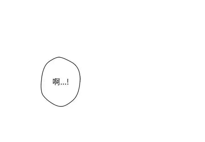 越界的20岁 越界的20岁-第 45 话 第2页