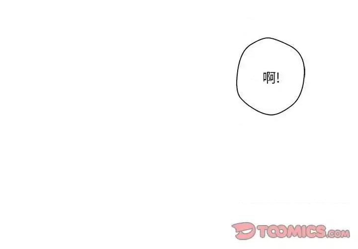 越界的20岁 越界的20岁-第 45 话 第3页