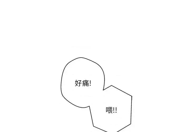 越界的20岁 越界的20岁-第 45 话 第4页