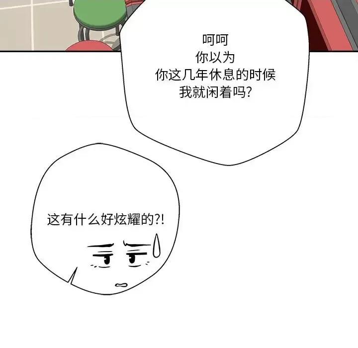 越界的20岁 越界的20岁-第 45 话 第11页