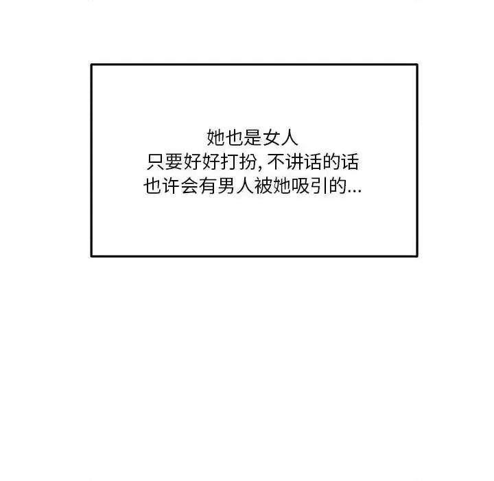 越界的20岁 越界的20岁-第 45 话 第16页
