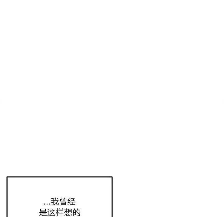 越界的20岁 越界的20岁-第 45 话 第17页