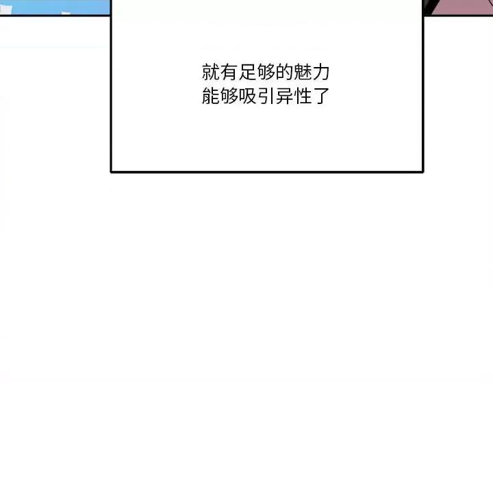 越界的20岁 越界的20岁-第 45 话 第32页
