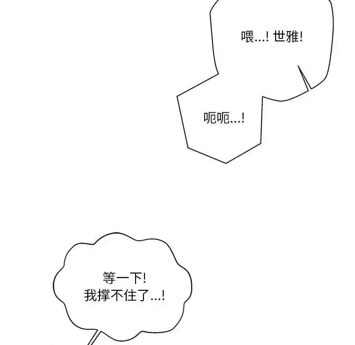 越界的20岁 越界的20岁-第 45 话 第39页
