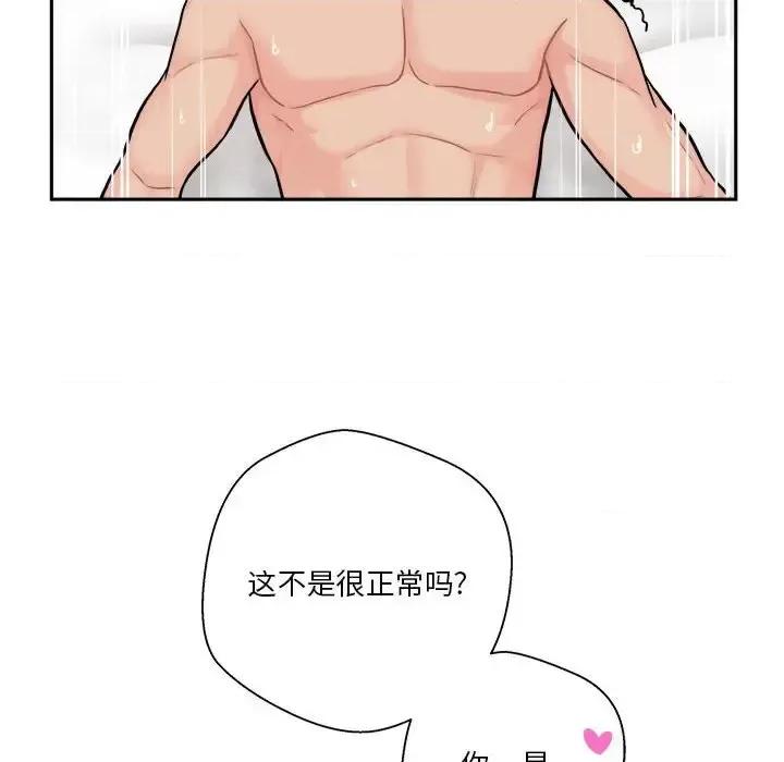 越界的20岁 越界的20岁-第 45 话 第44页