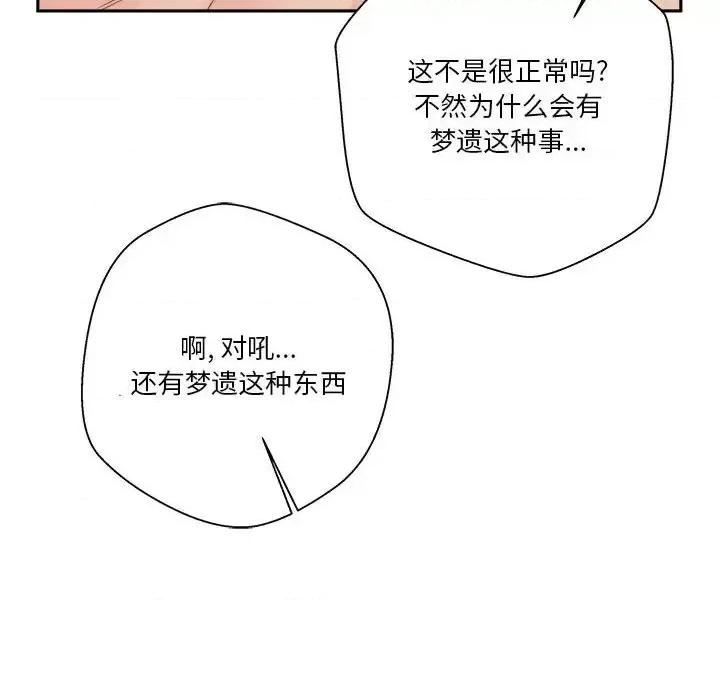 越界的20岁 越界的20岁-第 45 话 第56页