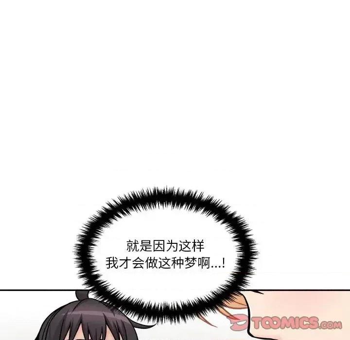 越界的20岁 越界的20岁-第 45 话 第57页