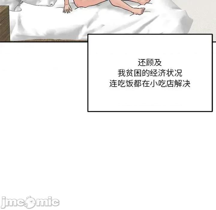 越界的20岁 越界的20岁-第 45 话 第65页