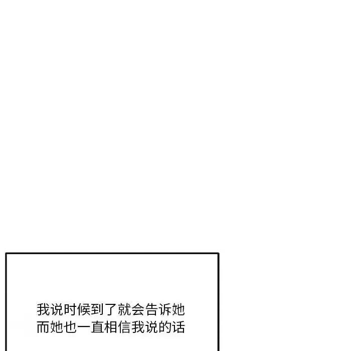 越界的20岁 越界的20岁-第 45 话 第66页