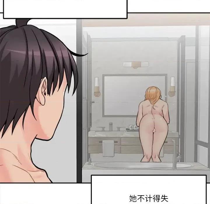 越界的20岁 越界的20岁-第 45 话 第67页