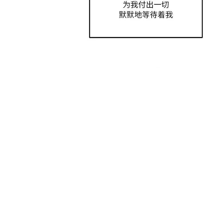 越界的20岁 越界的20岁-第 45 话 第68页