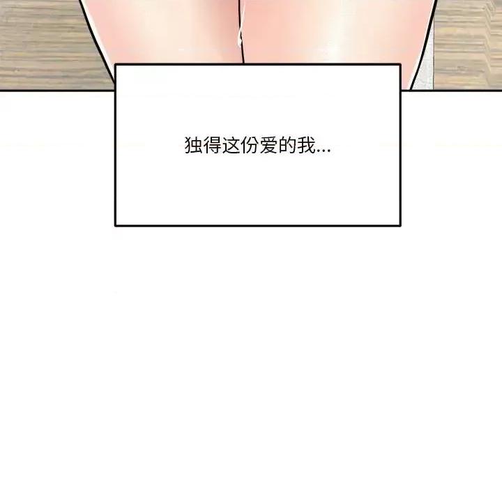越界的20岁 越界的20岁-第 45 话 第76页