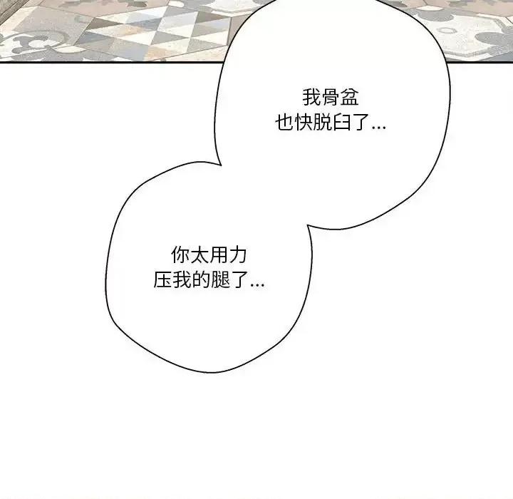 越界的20岁 越界的20岁-第 45 话 第86页