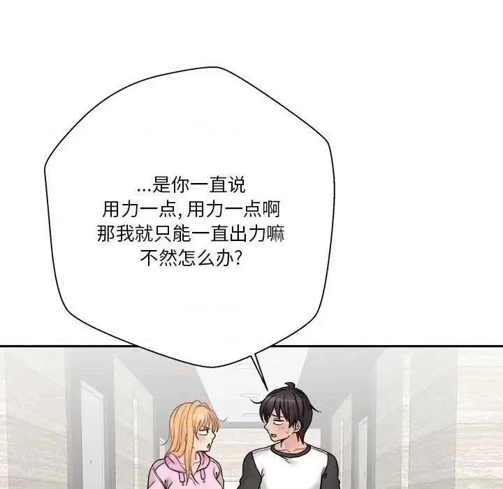 越界的20岁 越界的20岁-第 45 话 第87页