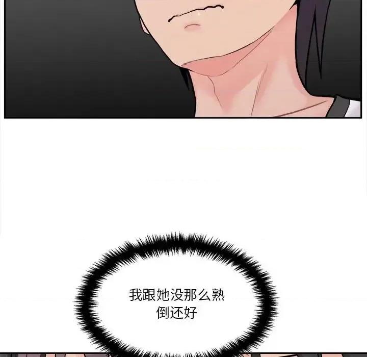 越界的20岁 越界的20岁-第 45 话 第101页