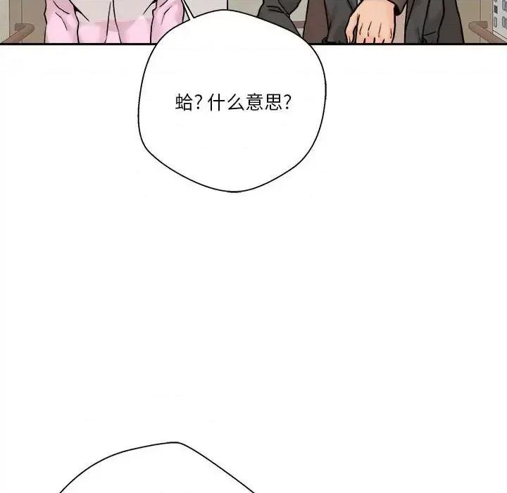 越界的20岁 越界的20岁-第 45 话 第106页