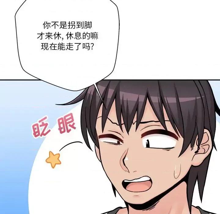 越界的20岁 越界的20岁-第 45 话 第107页
